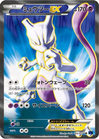 Mewtwo EX 062/059 - XY8Bb Blue Shock 1st Edition Holofoil (Japanese)