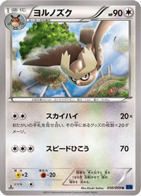 Noctowl 050/059 - XY8Bb Blue Shock Unlimited (Japanese)
