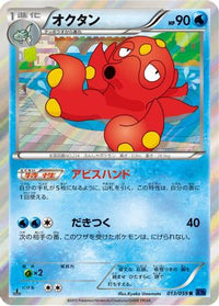 Octillery 013/059 - XY8Bb Blue Shock 1st Edition Holofoil (Japanese)