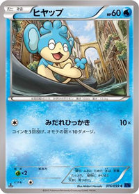 Panpour 016/059 - XY8Bb Blue Shock 1st Edition (Japanese)