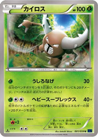 Pinsir 001/059 - XY8Bb Blue Shock Unlimited (Japanese)