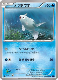 Remoraid 012/059 - XY8Bb Blue Shock Unlimited (Japanese)