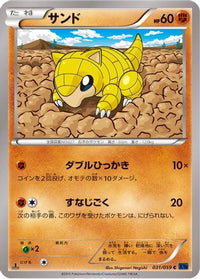 Sandshrew 031/059 - XY8Bb Blue Shock Unlimited (Japanese)