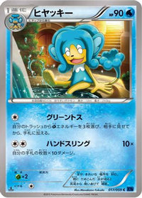 Simipour 017/059 - XY8Bb Blue Shock Unlimited (Japanese)