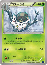 Spewpa 007/059 - XY8Bb Blue Shock Unlimited (Japanese)