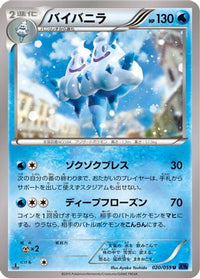Vanilluxe 020/059 - XY8Bb Blue Shock 1st Edition (Japanese)