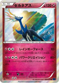 Xerneas 044/059 - XY8Bb Blue Shock 1st Edition Holofoil (Japanese)