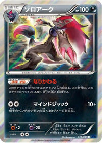 Zoroark 036/059 - XY8Bb Blue Shock Unlimited Holofoil (Japanese)
