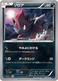Zorua 035/059 - XY8Bb Blue Shock 1st Edition (Japanese)