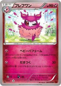 Aromatisse 047/059 - XY8Br Red Flash 1st Edition (Japanese)