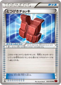 Assault Vest 055/059 - XY8Br Red Flash Unlimited (Japanese)