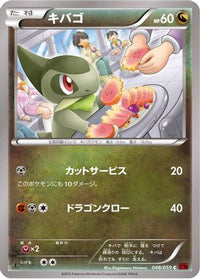 Axew 048/059 - XY8Br Red Flash 1st Edition (Japanese)