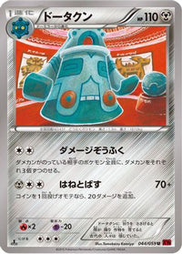 Bronzong 044/059 - XY8Br Red Flash Unlimited (Japanese)