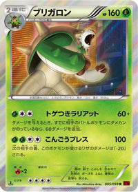Chesnaught 005/059 - XY8Br Red Flash 1st Edition Holofoil (Japanese)