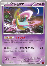 Cresselia 033/059 - XY8Br Red Flash 1st Edition (Japanese)