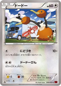 Doduo 049/059 - XY8Br Red Flash Unlimited (Japanese)