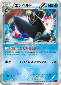 Empoleon 020/059 - XY8Br Red Flash 1st Edition Holofoil (Japanese)
