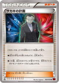 Giovanni's Scheme 058/059 - XY8Br Red Flash Unlimited (Japanese)