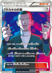 Giovanni's Scheme 064/059 - XY8Br Red Flash 1st Edition Holofoil (Japanese)