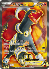 Houndoom EX 060/059 - XY8Br Red Flash 1st Edition Holofoil (Japanese)