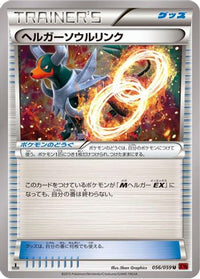 Houndoom Spirit Link 056/059 - XY8Br Red Flash Unlimited (Japanese)
