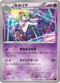 Kirlia 032/059 - XY8Br Red Flash Unlimited (Japanese)