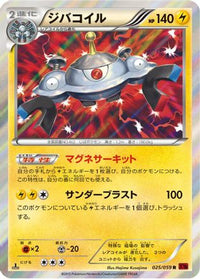 Magnezone 025/059 - XY8Br Red Flash 1st Edition Holofoil (Japanese)
