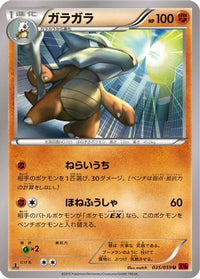 Marowak 035/059 - XY8Br Red Flash 1st Edition (Japanese)
