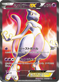 Mewtwo EX 062/059 - XY8Br Red Flash 1st Edition Holofoil (Japanese)