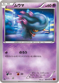 Misdreavus 029/059 - XY8Br Red Flash Unlimited (Japanese)