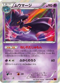 Mismagius 030/059 - XY8Br Red Flash 1st Edition Holofoil (Japanese)