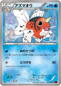 Seaking 014/059 - XY8Br Red Flash Unlimited (Japanese)
