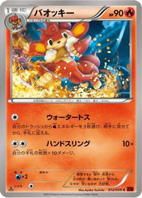 Simisear 012/059 - XY8Br Red Flash Unlimited (Japanese)