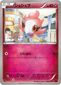 Spritzee 046/059 - XY8Br Red Flash 1st Edition (Japanese)