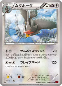 Staraptor 053/059 - XY8Br Red Flash Unlimited (Japanese)