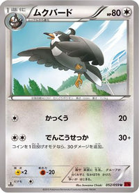 Staravia 052/059 - XY8Br Red Flash 1st Edition (Japanese)