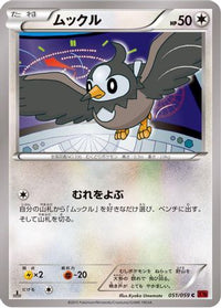 Starly 051/059 - XY8Br Red Flash 1st Edition (Japanese)