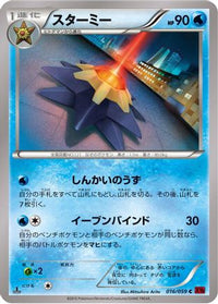 Starmie 016/059 - XY8Br Red Flash 1st Edition (Japanese)