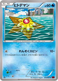 Staryu 015/059 - XY8Br Red Flash 1st Edition (Japanese)