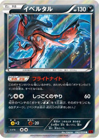 Yveltal 042/059 - XY8Br Red Flash Unlimited Holofoil (Japanese)