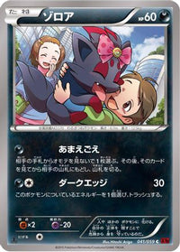 Zorua 041/059 - XY8Br Red Flash 1st Edition (Japanese)