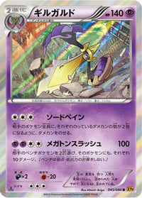 Aegislash 043/080 - XY9 Rage of the Broken Heavens 1st Edition Holofoil (Japanese)