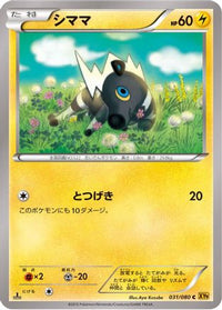 Blitzle 031/080 - XY9 Rage of the Broken Heavens Unlimited (Japanese)