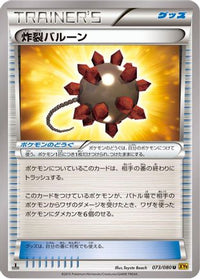 Bursting Balloon 073/080 - XY9 Rage of the Broken Heavens Unlimited (Japanese)