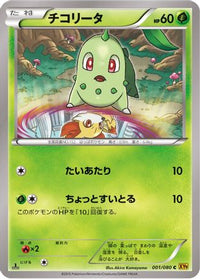 Chikorita 001/080 - XY9 Rage of the Broken Heavens Unlimited (Japanese)