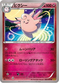 Clefable 062/080 - XY9 Rage of the Broken Heavens 1st Edition (Japanese)