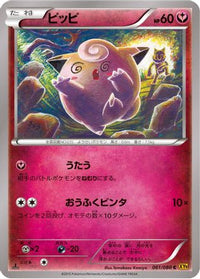 Clefairy 061/080 - XY9 Rage of the Broken Heavens 1st Edition (Japanese)