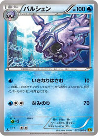 Cloyster 017/080 - XY9 Rage of the Broken Heavens Unlimited (Japanese)