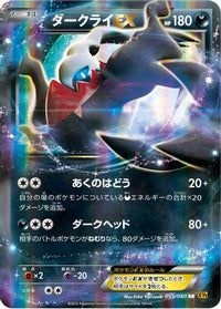 Darkrai EX 055/080 - XY9 Rage of the Broken Heavens Unlimited Holofoil (Japanese)