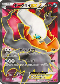 Darkrai EX 085/080 - XY9 Rage of the Broken Heavens 1st Edition Holofoil (Japanese)
